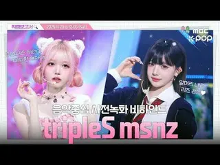 [#FancamReport🔍] #tripleS_ _ msnz #tripleS_ สาวสวยราวกับหลุดออกมาจากอนิเมะ🔓💞 