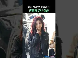 251212 KBS Music Bank Global Festival วอน ยองยอน_ _ ซอลยุน วิดีโอจากแฟนคลับขณะเด