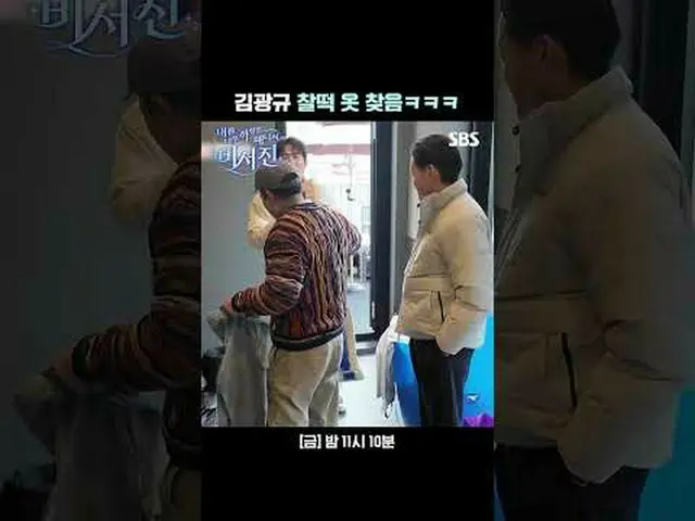 คิมกวางคยู_เจอเสื้อผ้าที่ลงตัวแล้ว คิคิคิ #ลีซอจิน #คิมกวางคยู #คิมวอนฮุน #SBSFr