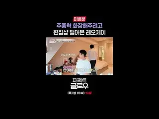 แบรนด์เครื่องสำอางเกาหลี [Perfect Glow] พิชิตนิวยอร์ก
 ทุกวันพฤหัสบดี เวลา 22:40