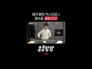 สามสหายแท้: ลี กวางซู_ คิม วูบิน_ โด คยองซู
 การท่องเที่ยวอิสระแบบเม็กซิกันแท้ 1