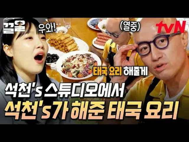 รับชมได้ทาง Tving: #tvN #Let'sHaveADrinkTogether #GetOnTheBus รายการวาไรตี้ระดับ