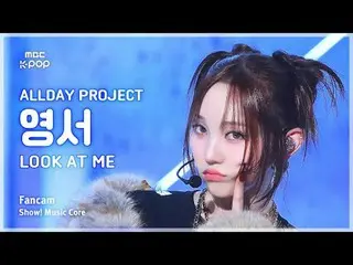 [#MusicCoreFanCam] ALLDAY PROJECT_ _ YOUNGSEO (ALLDAY PROJECT_ YOUNGSEO) – LOOK 