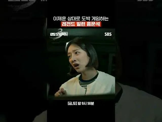 อี เจ-ฮุน - ตัวร้ายในตำนานที่เล่นการพนันกับอึม มุน-ซอก - #LeeJeHoon_ #KimEuiSung