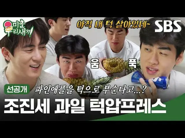 เครื่องกดคางผลไม้ของ Zhao Zhenshi #โจ จิน-เซ #คิม วอน-ฮุน #SBSSundayVariety #MyL