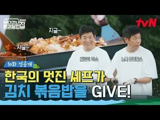 รับชมได้ทาง Tving:

 การเดินทางข้ามทะเลด้วยรถบ้าน: ฮอกไกโด
 ✔ ออกอากาศทุกวันอาทิ