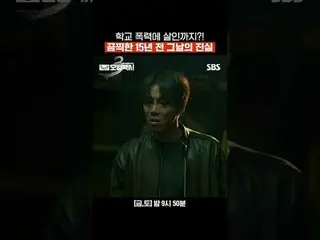 เหตุการณ์ความรุนแรงในโรงเรียน ถึงขั้นฆาตกรรม?! ความจริงอันน่าตกใจเกี่ยวกับเหตุกา