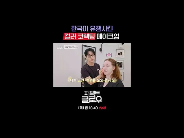 แบรนด์เครื่องสำอางเกาหลี [Perfect Glow] พิชิตนิวยอร์ก ทุกวันพฤหัสบดี เวลา 22:40 