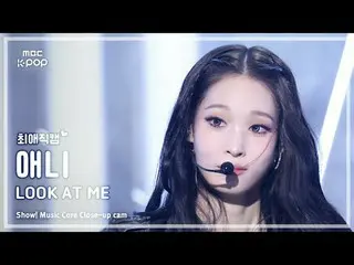 [#FavoriteFanCam] ALLDAY PROJECT_ _ ANNIE (ALLDAY PROJECT_ ANNIE) – LOOK AT ME |