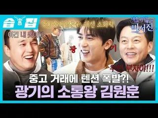 ตลาดสินค้ามือสองจู่ๆ ก็ได้รับความนิยมอย่างเหลือเชื่อ?! คิม วอนฮุน จากรายการ Mad 