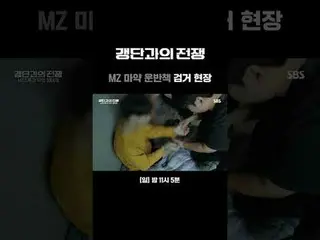 ผู้ลักลอบค้ายาเสพติดถูกจับกุมใน MZ
 #SBSCulture #ต่อต้านแก๊งอาชญากรรม #ไล่ล่าอาช