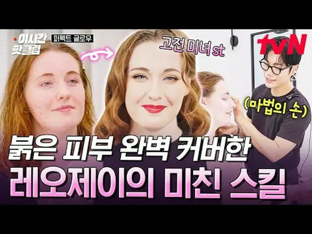 รับชมได้ทาง Tving: #tvN #PerfectRadiance ชมคลิปวิดีโอสุดฮิตบน YouTube! #ThisTime