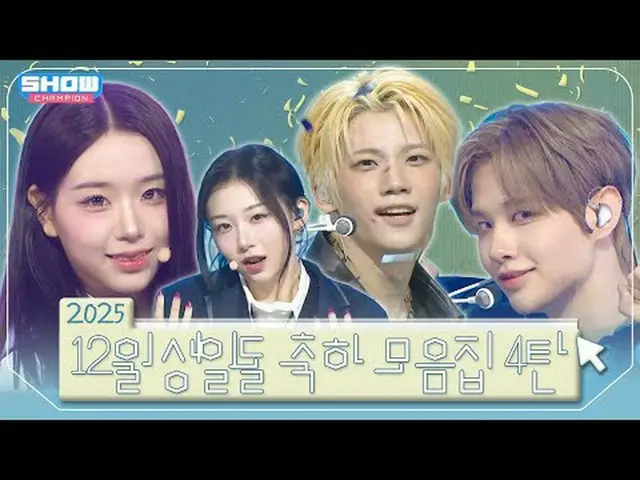 ❄️วันเกิดในเดือนธันวาคม 2025❄️รวมคลิปตอนที่ 4❣️ 00:00 หลับตาลง_ (หลับตาลง_ _) - 