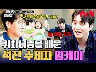 รับชมได้ทาง Tving:

 #tvN #SixGoodCityTrip2
 มาชมคลิปวิดีโอสุดฮิตบน YouTube กันเ