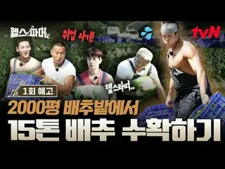 รับชมได้ทาง Tving:

 🦾 ร่างกายที่แข็งแกร่งที่สุดในโลก – การทำฟาร์มแบบสุดขั้ว 🥬