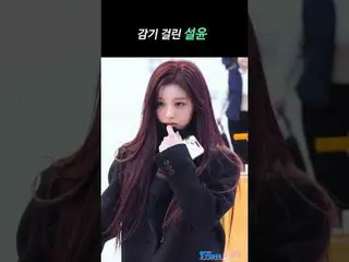 251215 NMIXX_ _ SULLYOON วิดีโอแฟนคลับถ่ายขณะเดินทางมาถึงสนามบินโดย 스피넬
 * กรุณา