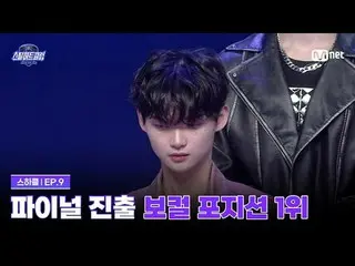 รับชมได้ทาง Tving:

 [#SteelHeartClub/ตอนที่ 9] ผู้เข้ารอบสุดท้ายที่ทุกคนรอคอย น