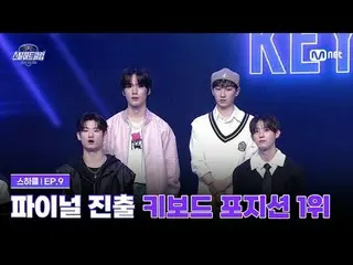 รับชมได้ทาง Tving:

 [#SteelHeartClub/ตอนที่ 9] ผู้เข้ารอบสุดท้ายที่ทุกคนรอคอย ม