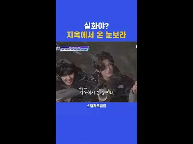 [#StealingHeartsClub] นี่เรื่องจริงเหรอ? พายุหิมะจากนรกชัดๆ [#STEALHEARTCLUB] หิ