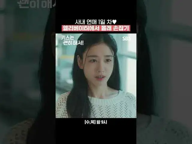 วันแรกของความสัมพันธ์โรแมนติกในที่ทำงานของเรา ♥ เราแอบจับมือกันในลิฟต์ #จางกียง 