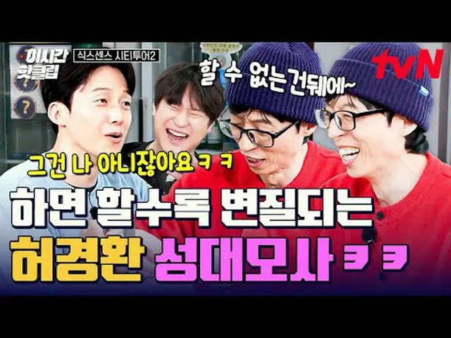 รับชมได้ทาง Tving: #tvN #SixGoodCityTrip2 มาชมคลิปวิดีโอสุดฮิตบน YouTube กันเลย!