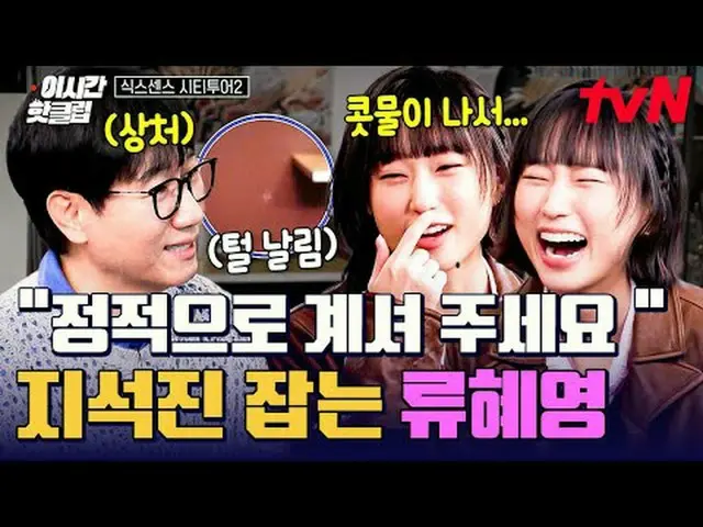 รับชมได้ทาง Tving: #tvN #SixGoodCityTrip2 มาชมคลิปวิดีโอสุดฮิตบน YouTube กันเลย!