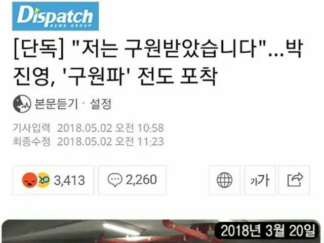 [Literal translation] JYP JY Park, warning against ”DISPATCH” which reportedthat it is ”relief facti
