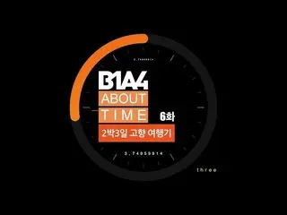 【 G 公式】 B1A4、 [B1A4¨¨: เกี่ยวกับเวลา] EP.06  ➡️  #B1A4¨¨ #ABOUT_TIME  