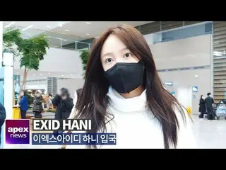 beautiful 直カム A 】 EXID ฉันสวยมาก EXID Hani มาถึงเกาหลีในปี 2020 03. 01  
