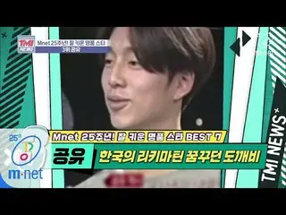 [公式 mnk] Mnet TMI NEWS [32] Mr. Koh Geun-chul ชายที่โตขึ้นใหม่ความฝันของ Ricky M