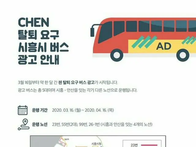 ปฏิกิริยาของแฟน ๆ ชาวเกาหลีที่มีต่อโฆษณารถบัสที่ขอถอนตัวจาก EXO CHEN .  ●เราควรท