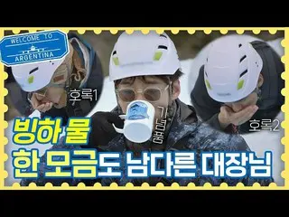 [Formula jte] วิธีการลิ้มรส "น้ำน้ำแข็ง" ที่แตกต่างกันของ An Jae-hong ... ★ #MEM
