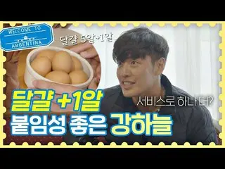 [Formula jte] Kang HaNeul_ (Kang Ha-neul) เพิ่มไข่♡ 1 ฟองมีความหนืดไม่เหมือนใคร♡