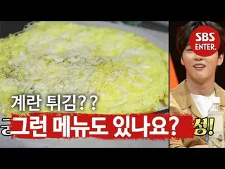 [สูตร sbe] ยุนสียุน _ เอฟเฟกต์ภาพของ "ไข่ดาว" ของพ่อครัวนั้นช่างยอดเยี่ยม!  