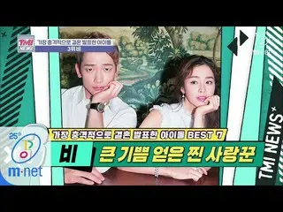 [Official mnk] Mnet TMI NEWS [35 ครั้ง] ขโมยใหญ่สามคนในเกาหลีความสุขที่สุดของเขา