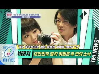 [Official mnk] Mnet TMI NEWS [35 ครั้ง] ประกาศการแต่งงานในศตวรรษที่เกาหลีหันมา !