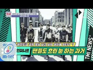 [สูตร mnk] Mnet TMI News [36] นี่ไม่ใช่ INFINITE ㅠอย่างไรก็ตามㅠ 'INFINITE'200408