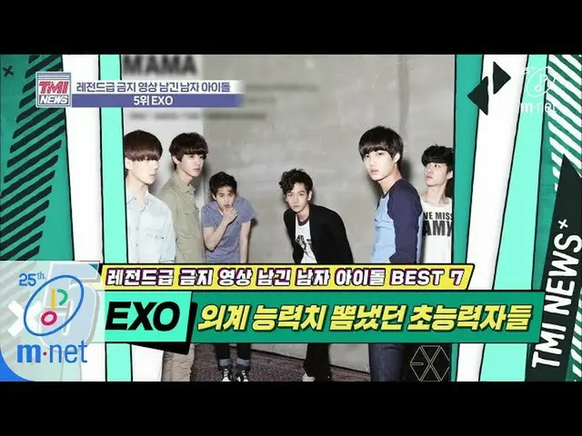 [Formula mnk] Mnet TMI News [36] มนุษย์ต่างดาว EXO โลกบ่างที่มีซุปเปอร์เอิร์ ธ ★
