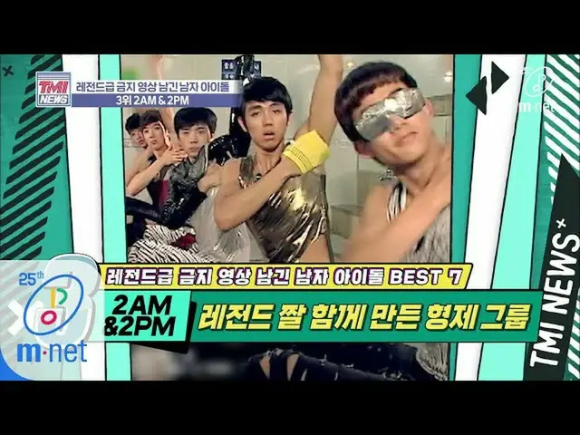 [สูตร mnk] ข่าว Mnet TMI [ข้อ 36] พี่น้องที่มีรสเค็มในตำนานต้องร่วมมือกับ 2 AM แ