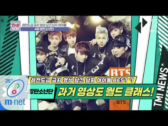 [สูตร mnk] ข่าว Mnet TMI [36th] (Oggl Ogg) ฮ่าฮ่า ... เราจะปกป้อง Ami! 'BTS'2004