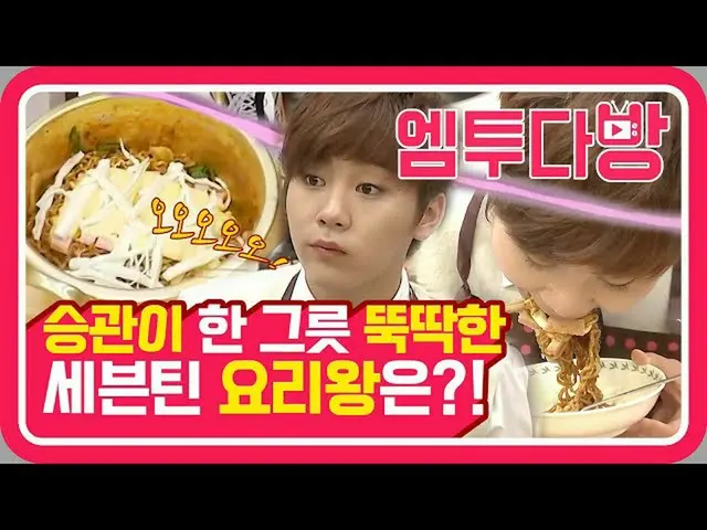 [เจ้าหน้าที่ mn2] ดวงตาของเซเว่นทีนเปล่งประกาย!正รสชาติของ“ Pamagogetti” ที่น่ารั