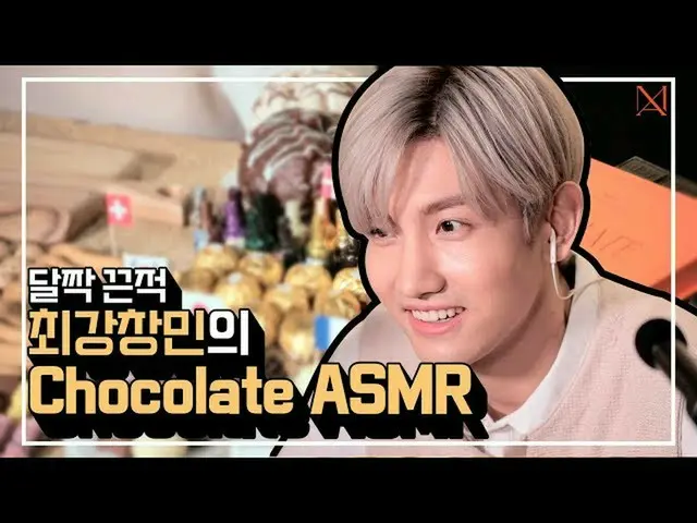 [สูตร T] TVXQ ช็อคโกแลตของ Cui Changmin ASMR🍫👂l #MAX Chocolate Marsh (ต้องใช้ห