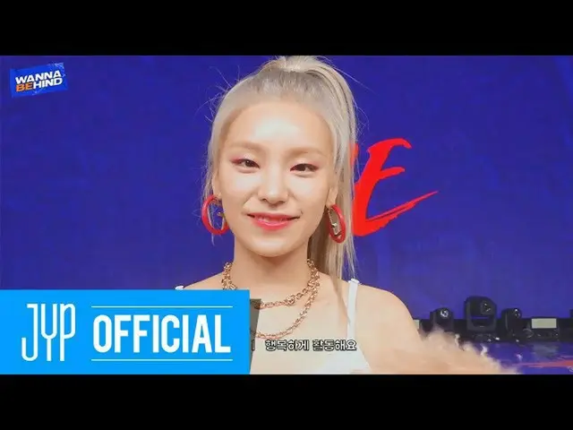 WAN 公式】 ITZY， ITZY“ WANNA BEHIND” EP.02  