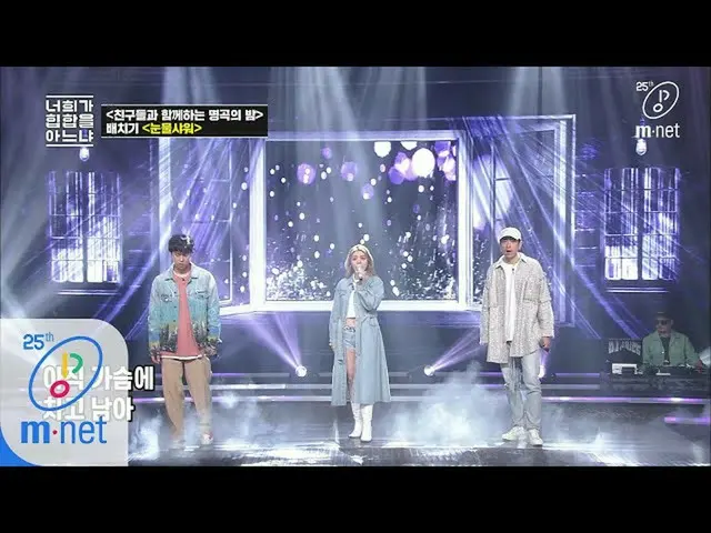 [สูตร mnp] คุณรู้จัก hip-hop ไหม? [Sixth] Tears Shower (feat. Ailee _) - เครื่อง