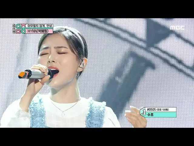 [สูตร mbk] Music core] HYNN (박혜원) - ไม่มีทางลาก่อน (HYNN- เมื่อฉันบอกลา) 2020041