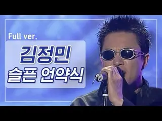 [สูตร mnp] [ข้อมูลที่หายาก] Kim Jung Min_ "พันธสัญญาแห่งความเศร้าโศก" 1996 Go Go