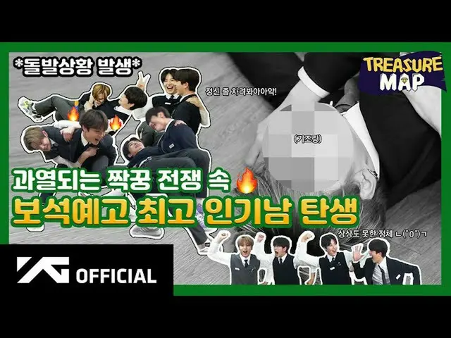 [D formula yg] #treasure [แผนที่ขุมทรัพย์] EP.14 ในการแข่งขันที่ดุเดือดการแจ้งให