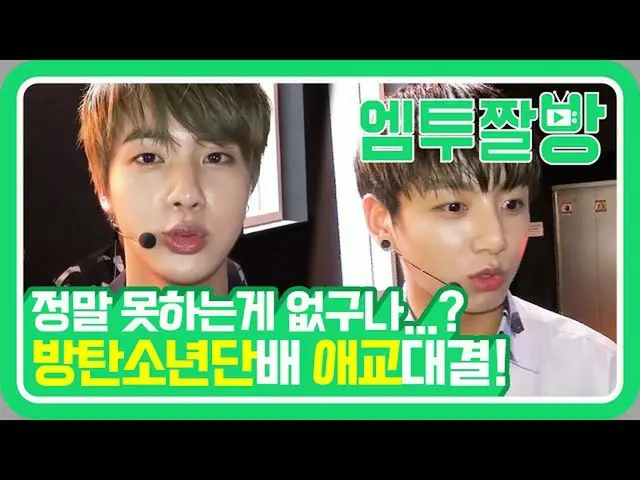 [Formula mn2] กำปั้นทะเลอีเจียนของ BTS! ดูวิดีโอนี้เพื่อดูว่า MPD น่ารักแค่ไหน! 
