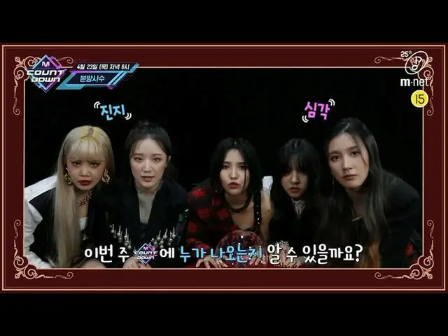 [J 官方 mn] รายการ "M COUNTDOWN" ของสัปดาห์นี้คืออะไร? 18:00 นวันที่ 23 เมษายน 202