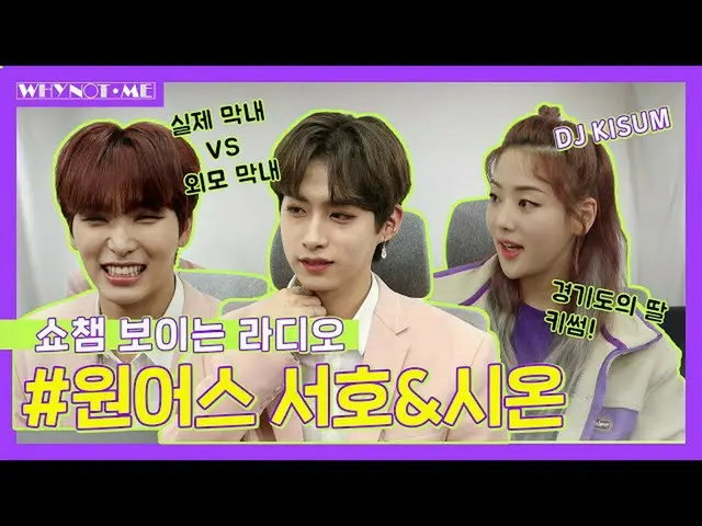 [สูตร mbm] [Wainami] แชมป์รายการวิทยุ! Keysoom Rewrite ของ ONEUS (ONEUS) และ Seo